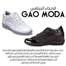 حذاء جاو مودا الاصلي Gao Moda
